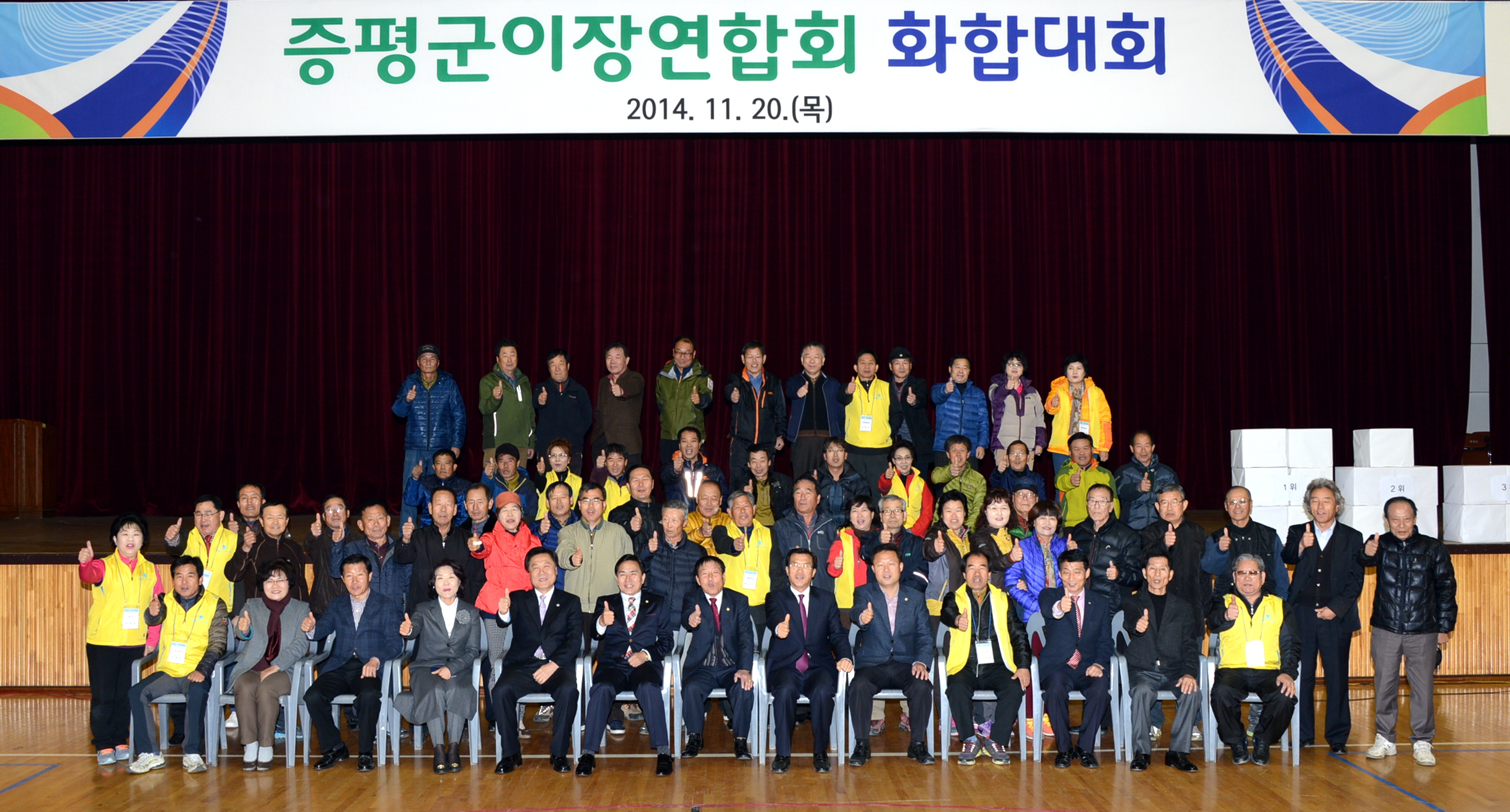 증평군 이장연합회 화합대회 가져