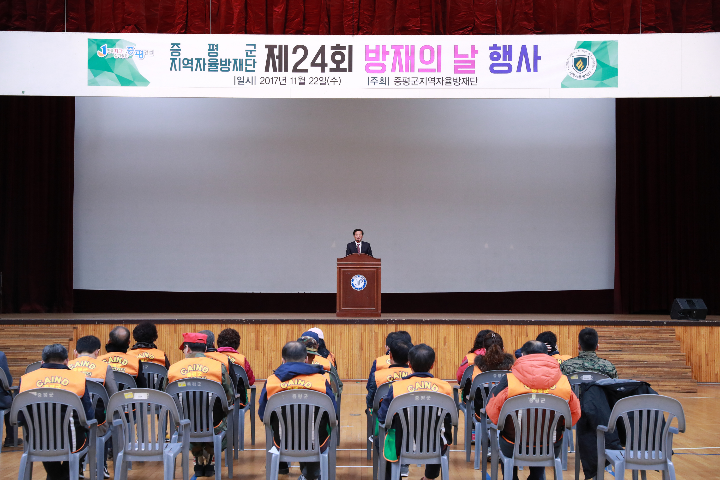 증평군, 방재 의미를 되새기는 방재의 날 행사 열려