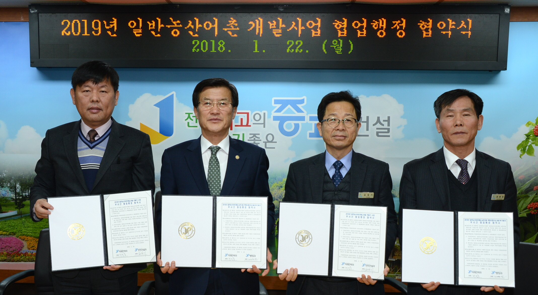 일반농산어촌개발사업 부서협업행정 협약 체결