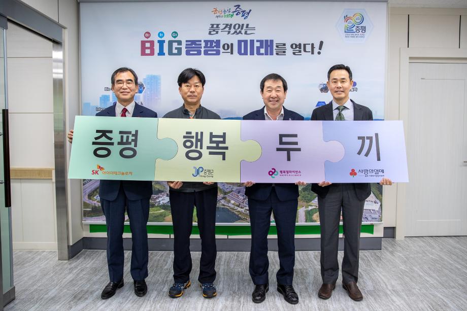 증평군, ‘행복두끼 프로젝트’ 협약