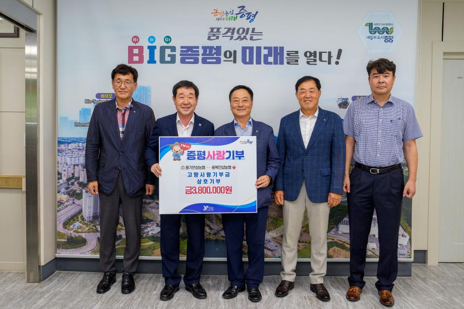 풍기인삼농협, 증평군에 고향사랑 기부금 기탁