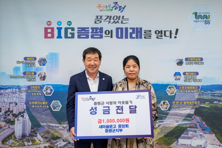 새마을문고 중앙회 증평군지부, 증평군에 성금 100만원 기탁