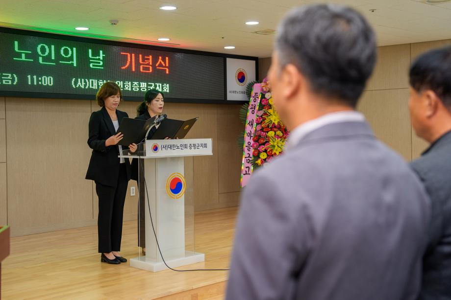 2024년 제28회 노인의날 기념행사 개최