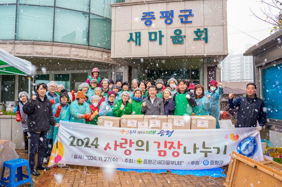 증평군 새마을부녀회 “사랑의 김장 나누기”행사 가져