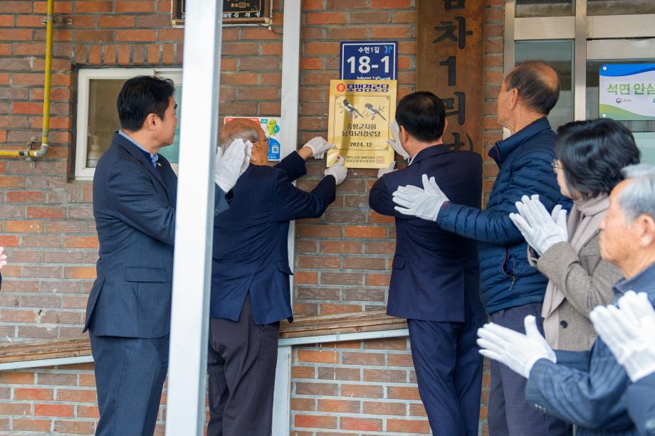 증평군, 남차1리 경로당 ‘모범경로당’현판식 개최