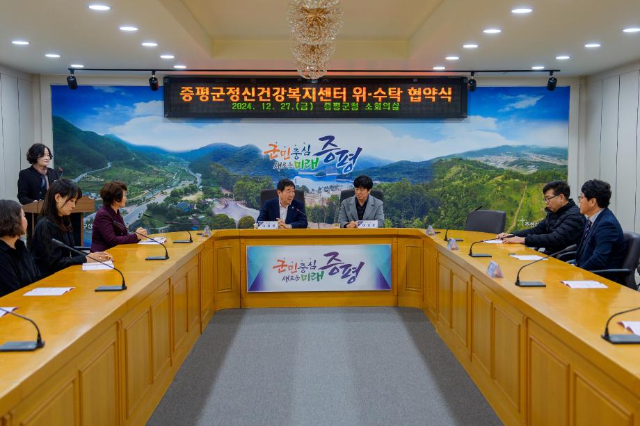 증평군, 증평군정신건강복지센터 위탁운영 협약 체결