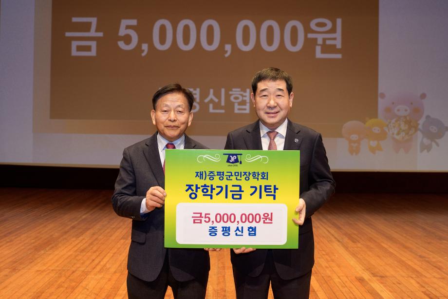 증평신협, 증평군민장학회 장학금 500만원 기탁
