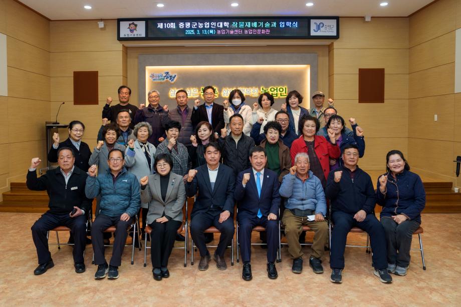 증평군, 제10기 농업인대학 입학식...‘미래 농업의 주역 양성’