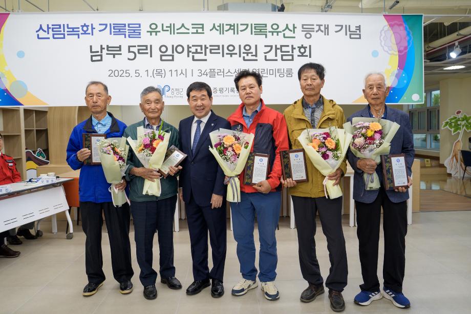 증평군, 산림녹화 기록물 유네스코 등재 기념 간담회 개최