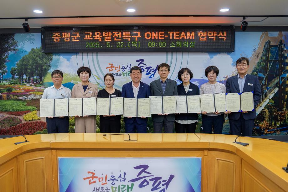 증평군, 부서 간 원팀(ONE-TEAM) 협약 체결