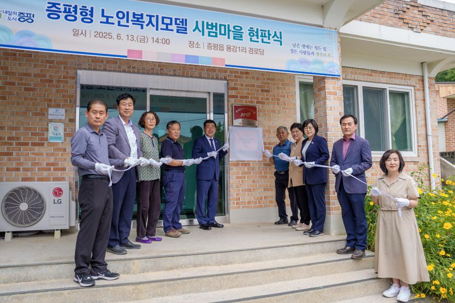 증평읍 용강1리, 증평형 노인복지모델 시범마을로 새 출발