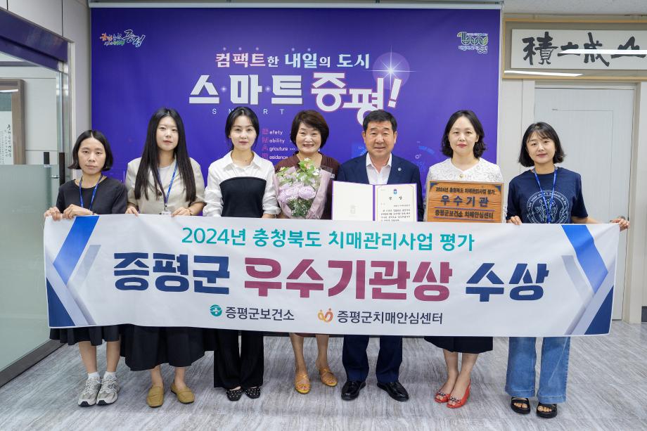 증평 치매안심센터, 충북도 치매관리사업 2년 연속 우수기관 선정