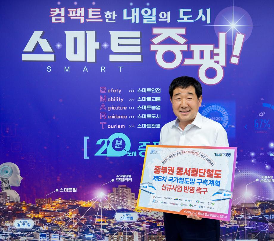 이재영 증평군수, 중부권 동서횡단철도 국가계획 반영 촉구