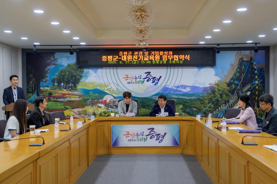 ‘관광도 살리고 기업도 돕고’...증평군-(주)대원전기교육원 맞손