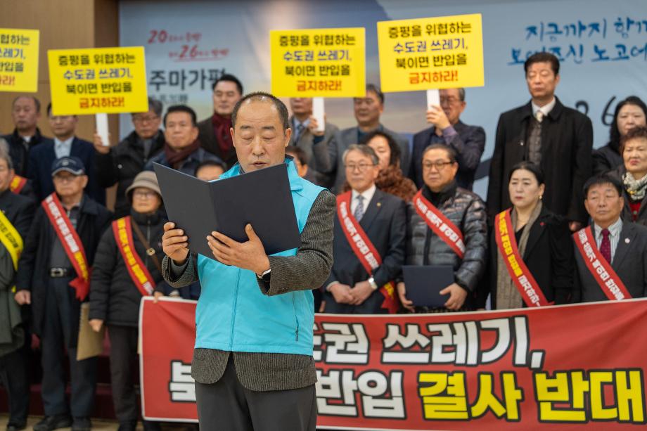 증평서 환경·사회단체 결집... “수도권 쓰레기 충북 반입 결사 반대”