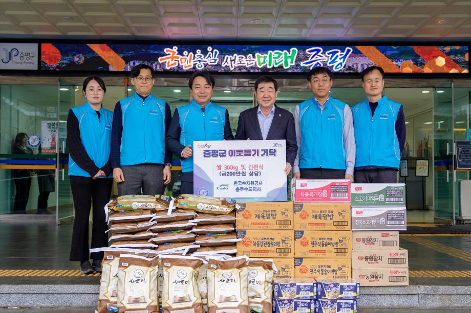 한국수자원공사 충주수도지사, 증평군에 설명절 이웃돕기 200만원 상당 물품 기탁