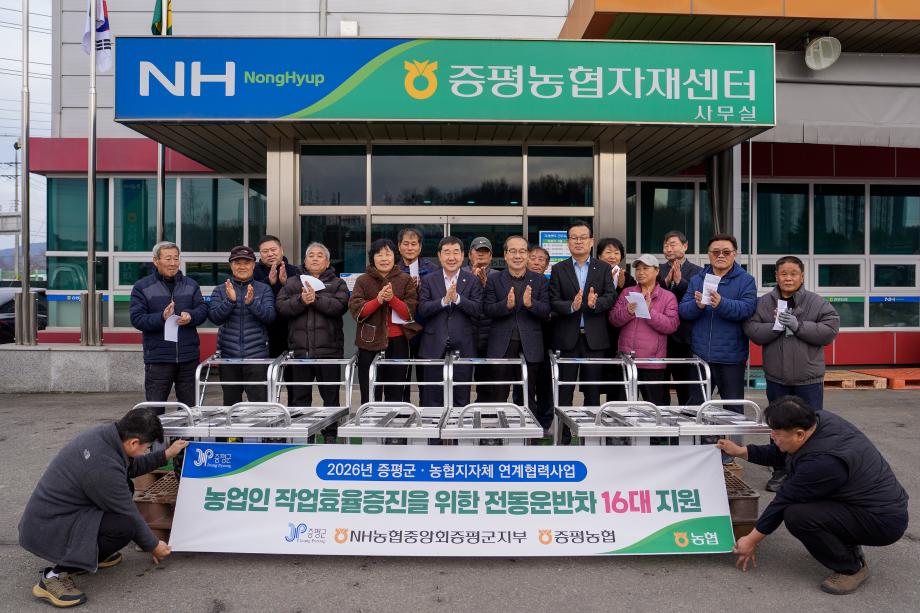 증평군, 부추 동력운반차 16대 지원...농협과 협력해 생산성 높인다