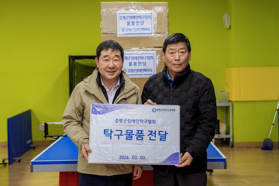 증평군장애인체육회, 증평군장애인탁구협회에 탁구용품 전달