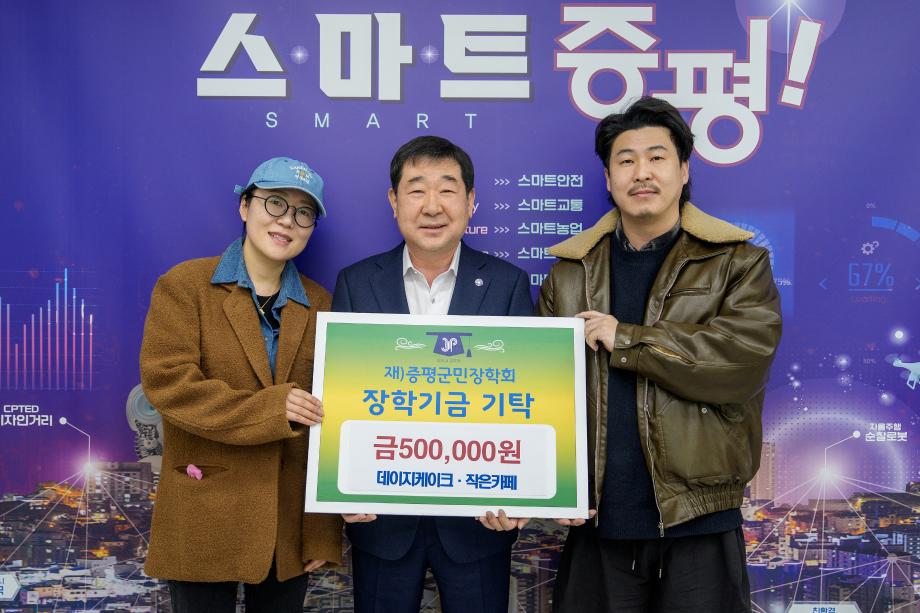 증평 데이지케이크·작은카페, 장학금 50만 원 기탁
